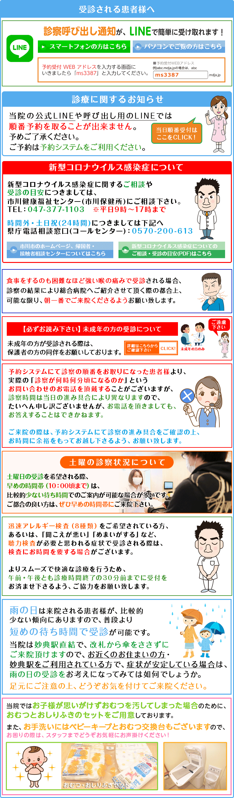 受診される患者様へ