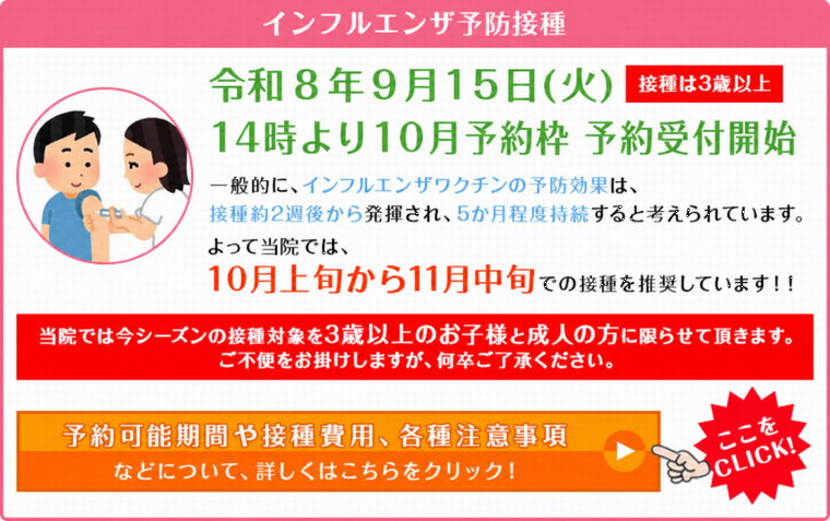 インフルエンザ予防接種のご案内