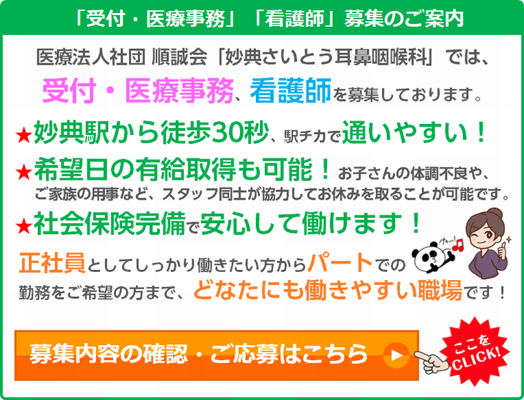 「受付・医療事務」「看護師」募集のご案内