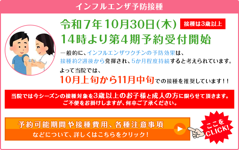インフルエンザ予防接種のご案内