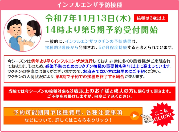 インフルエンザ予防接種のご案内