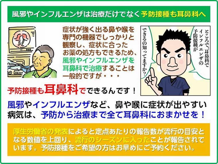 予防接種も耳鼻科で