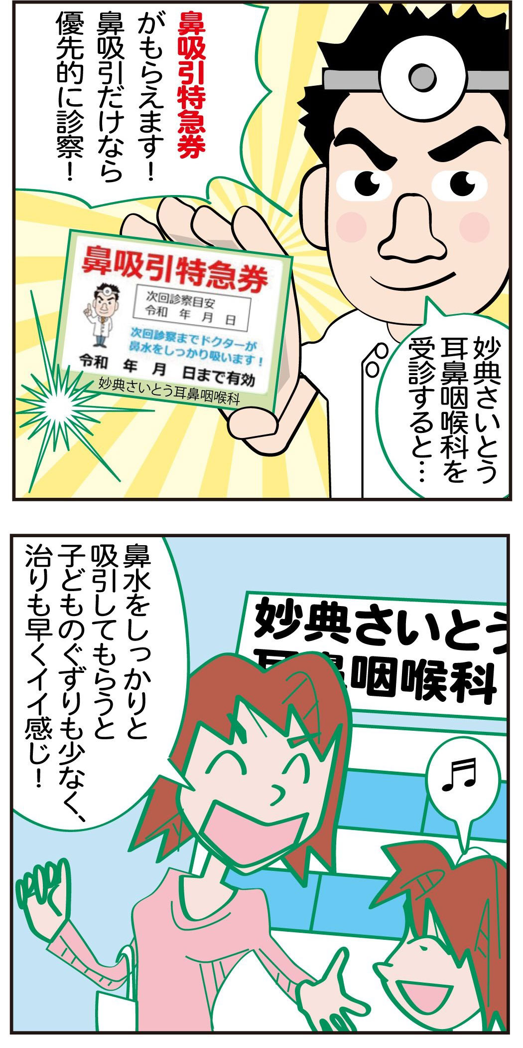 CPAP療法漫画_妙典HP2
