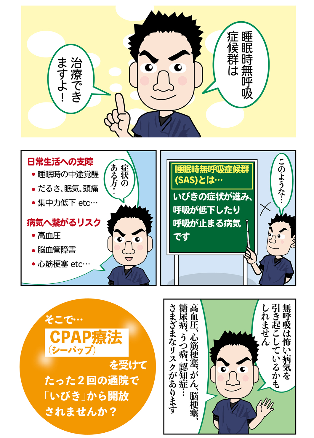 CPAP療法漫画_妙典HP1