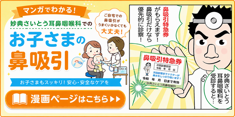 お子さまの「鼻吸引」がうまくいかない時は