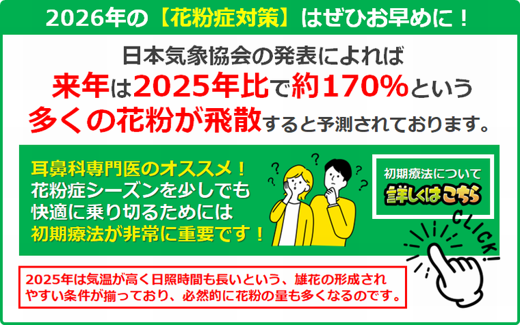お子様の「聞こえが悪くなる中耳炎」にご注意を！