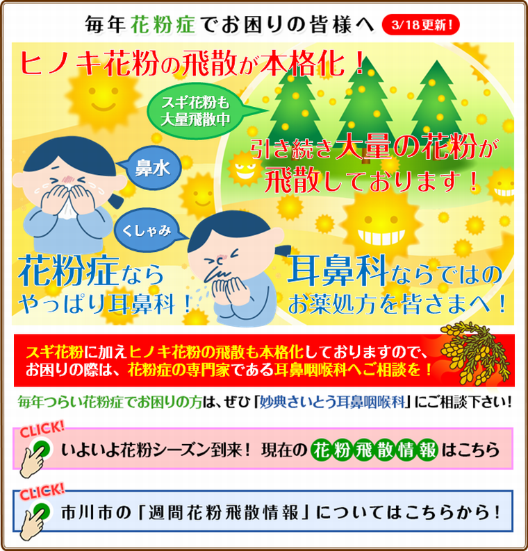 毎年花粉症でお困りの皆様へ
