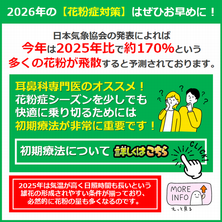 毎年花粉症でお困りの方へ2026シーズン