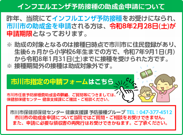 インフルエンザ予防接種の助成金申請