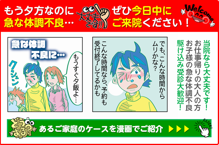 急な体調不良に