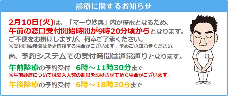 停電のお知らせ